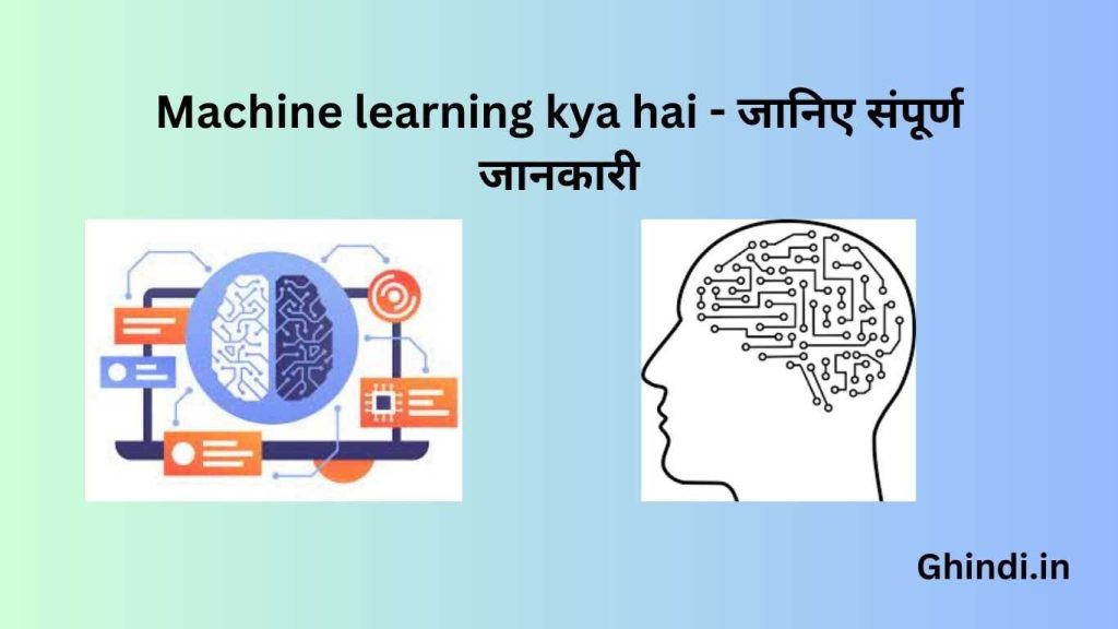 machine-learning-kya-hai-ghindi-in